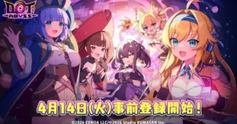 新レーベル「くまさんブラック」から『ドットアビス』爆誕！事前登録＆豪華キャンペーンで期待度MAX！