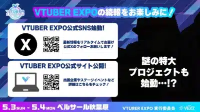 VTUBER EXPO 2026 続報