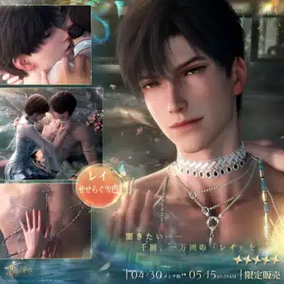 レイ せせらぐ雪色