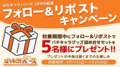 キャンペーン告知画像