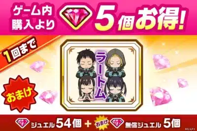 コラボ記念スタンプ付きジュエルパック