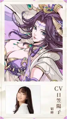 日笠陽子さんCVの貂蝉