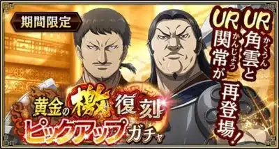 期間限定 黄金の槍 復刻 ピックアップガチャ