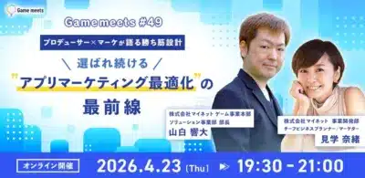 Game Meets #49 イベント告知