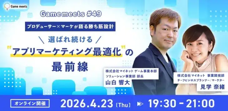 あなたの「推し活」を支える！マイネットが明かす“選ばれ続けるアプリ”の勝ち筋設計