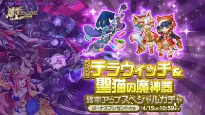 ジョブ別 テラウィッチ&聖猫の魔神器確率アップスペシャルガチャ