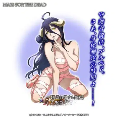 【検診に賭ける艶姿】アルベド