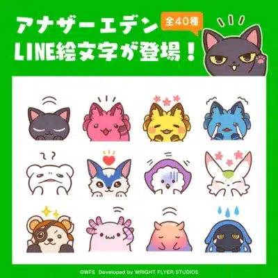 人気ゲーム「アナザーエデン」のLINE絵文字が全40種で登場することを告知する画像です。様々な表情を見せる可愛らしいキャラクターたちが12種類紹介されており、ゲームの世界観が反映されています。