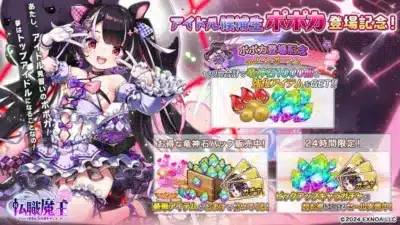 アイドル候補生ポポカ登場記念キャンペーン