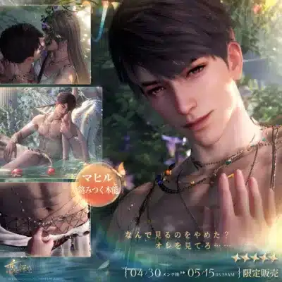 マヒル 絡みつく本能