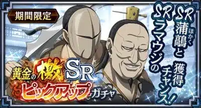 期間限定 黄金の格 SR ピックアップ ガチャ