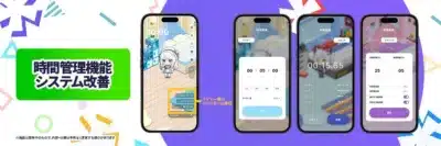 時間管理機能のシステム改善