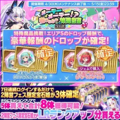 宝石譚「メーデーメーデー！？ 春うららかなる林間合宿」