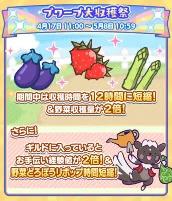 プワープ大収穫祭