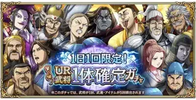 1日1回限定！ UR 1体確定ガチャ