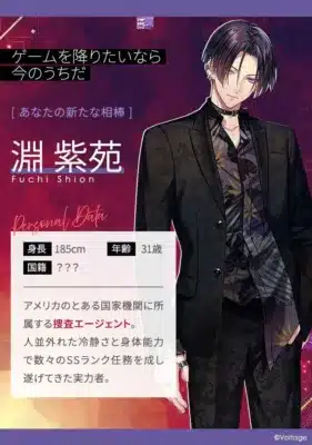 淵紫苑のキャラクター紹介