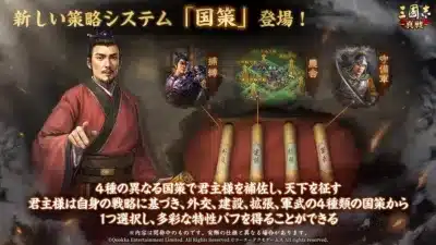 新しい戦略システム「国策」登場！