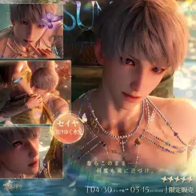 セイヤ 溶けゆく水光