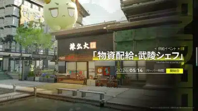 物資配給・武陵シェフのイベントイメージ