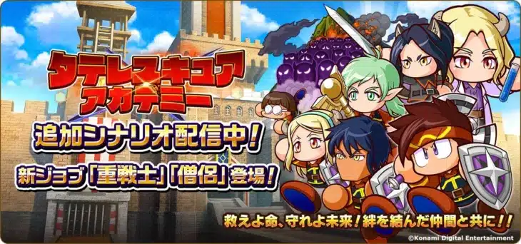 『パワプロアドベンチャーズ』新シナリオ「タテレスキュアアカデミー」で新たな冒険へ!新ジョブ「重戦士」「僧侶」も登場!