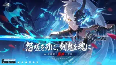 新職業「鬼刃」のビジュアル