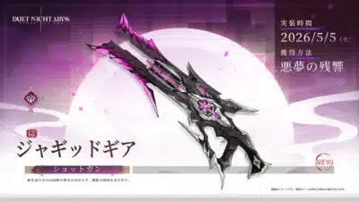 ジャギッドギア