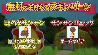 名探偵サンサンの脱出 スキンパーツ