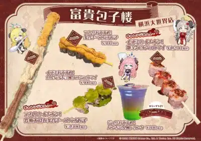 富貴包子楼 横浜大世界店 コラボメニュー