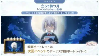 イベントミッション報酬ポートレイト