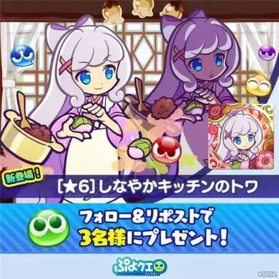 新登場！[★6]しなやかキッチンのトワ フォロー&リポストで 3名様にプレゼント！