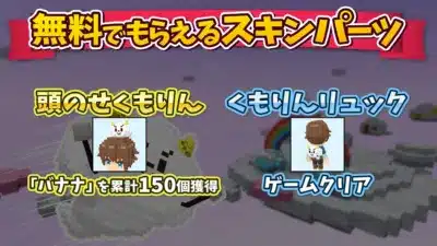 くもりんアスレチック スキンパーツ