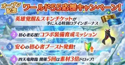 オープン記念 ワールド55応援キャンペーン!