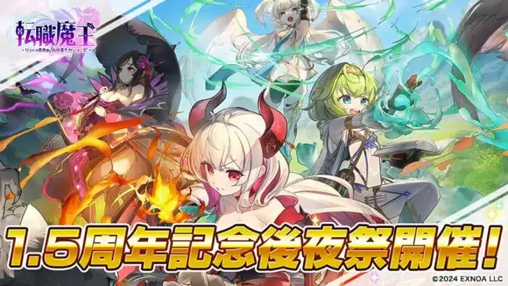『転職魔王』1.5周年後夜祭で浴衣姿の「タチアナ」が新登場！豪華キャンペーンで推し活を応援！