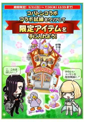 コラボ試練