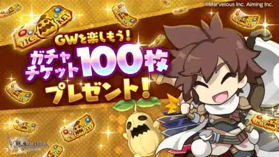 GWを楽しもう! ガチャチケット 100枚 プレゼント!