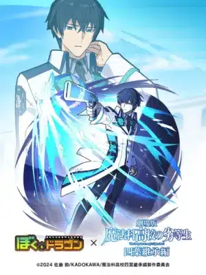 司波達也