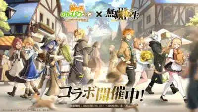 異世界のんびりライフ×無職転生コラボキャラクター集合