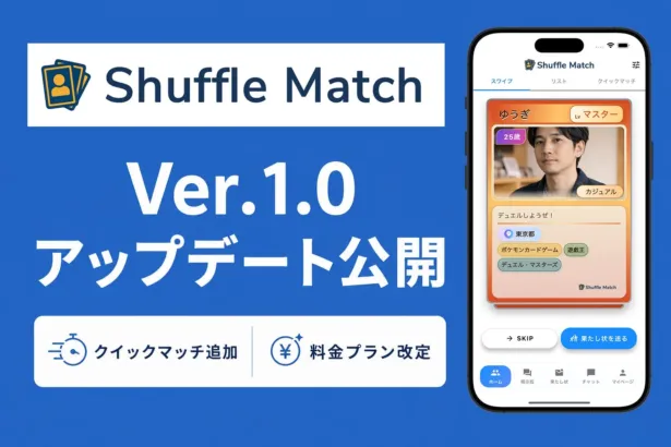カードゲーマーの「推し活」をさらに加速！「Shuffle Match」がv1.0アップデート、秋葉原で先行「クイックマッチ」が登場