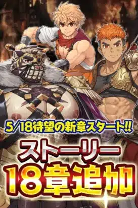 『クレイヴ・サーガ 神絆の導師』メインストーリー18章が遂に開幕！新キャラクター「ファヴ」と「ロンギヌス」が登場、豪華キャンペーンも同時開催で推し活を応援！