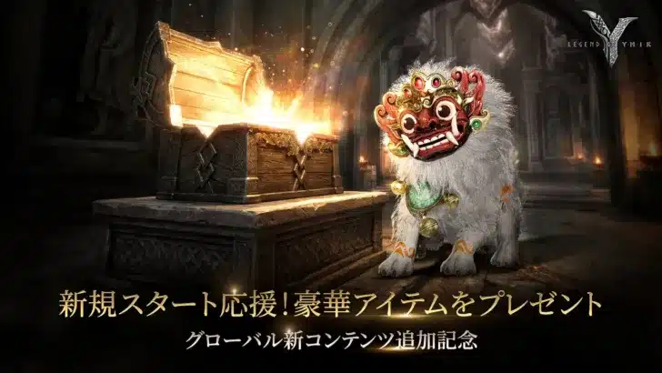 MMORPG『レジェンドオブユミル』、新規プレイヤーを全力応援！豪華6週間成長支援イベント＆キャラクターNFTなど大型アップデートで推し活が捗る！