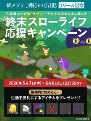 2026年、あなたの推し活がさらに輝く！話題の新作アプリ＆豪華コラボイベントを徹底チェック！
