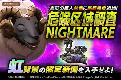 危険区域調査NIGHTMARE