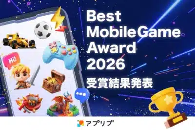 Best MobileGame Award 2026 受賞結果発表 Hi! アプリリブ