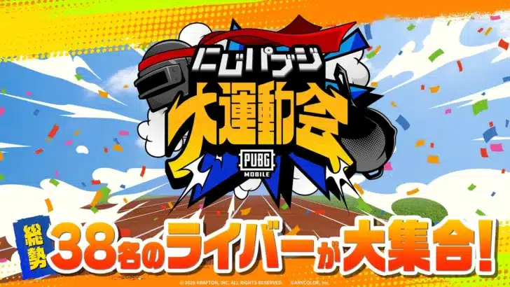 にじさんじVTuber38名が大集結！『PUBG MOBILE』で熱い「にじパブジ大運動会」5月30日開催決定！