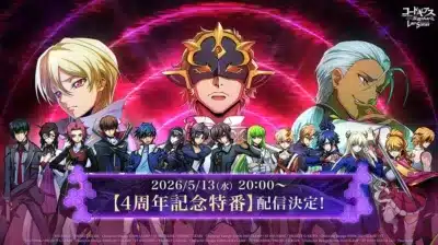コードギアス 反逆のルルーシュ Lost Stories 4周年記念特番