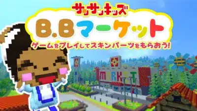 B.Bマーケット