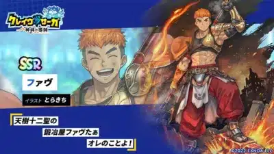 SSR魂友ファヴ