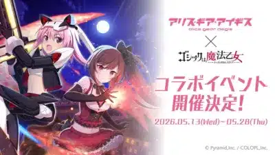 コラボイベント開催決定