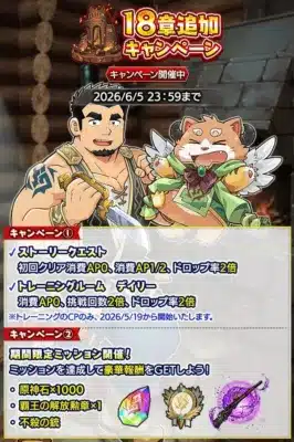 18章追加キャンペーン
