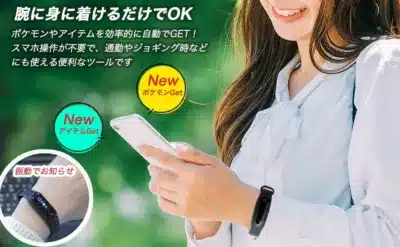 腕に身に着けるだけでOK